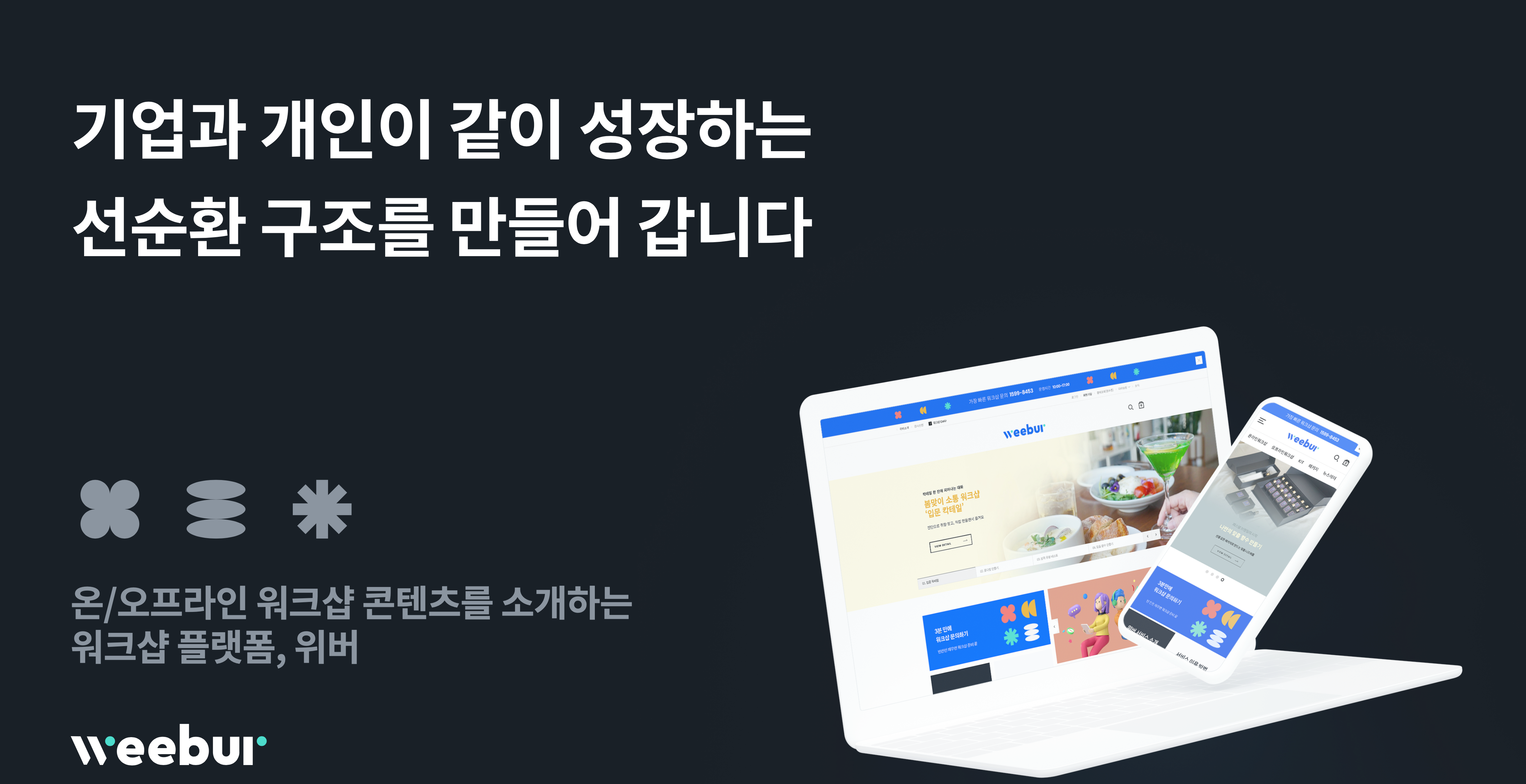 위버 대표이미지
