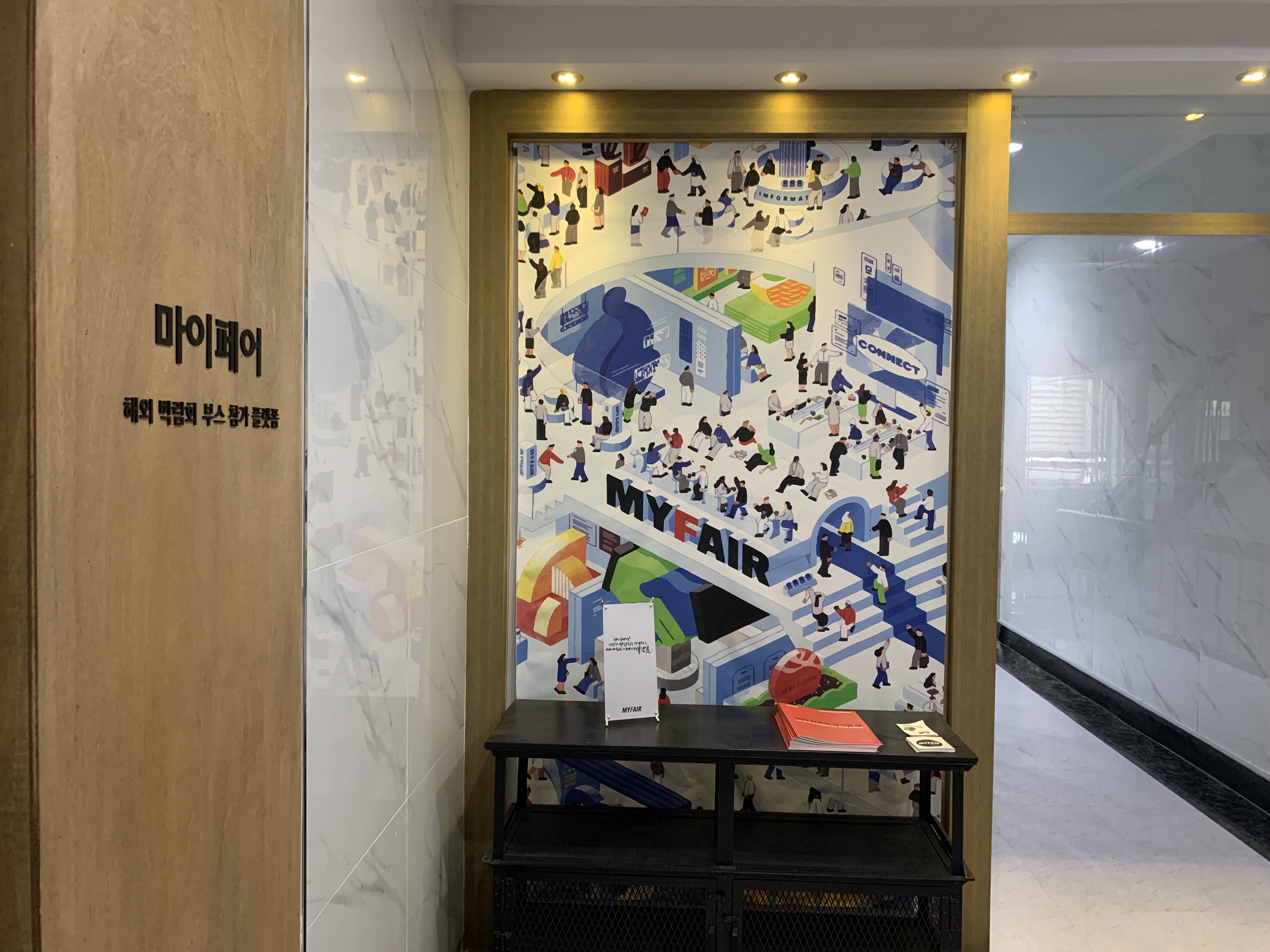 주식회사 마이페어 대표이미지