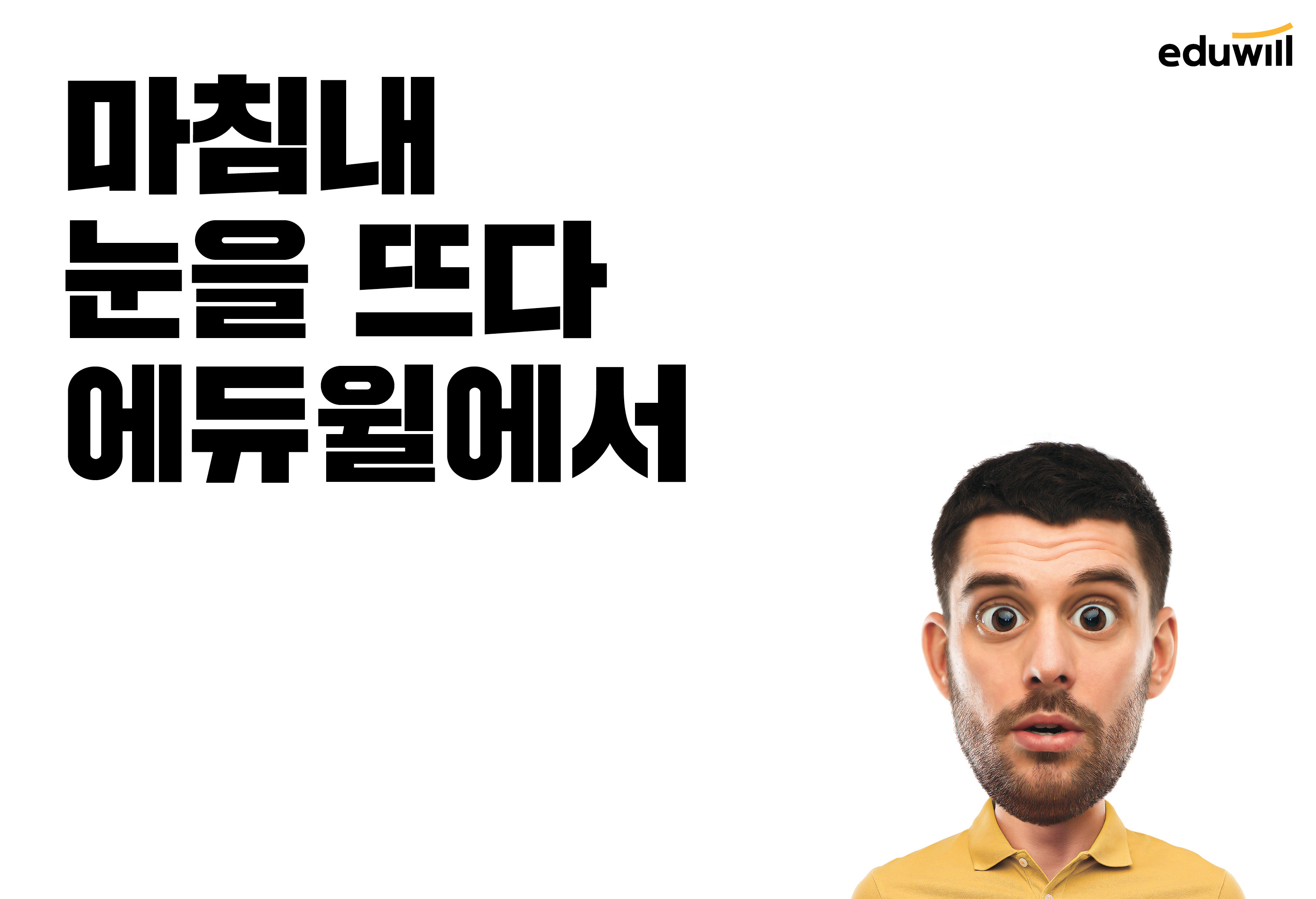 에듀윌 대표이미지