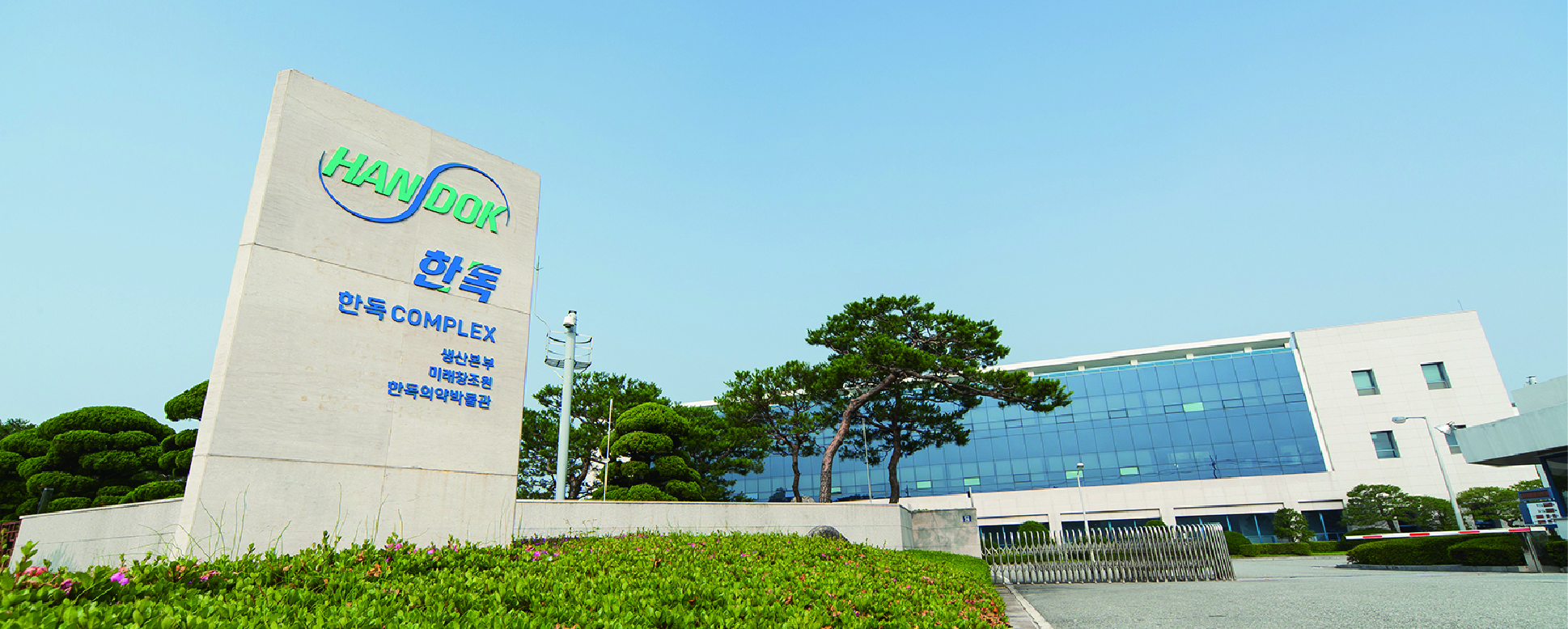 한독 대표이미지