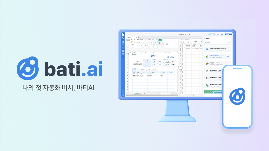 바티AI 대표이미지