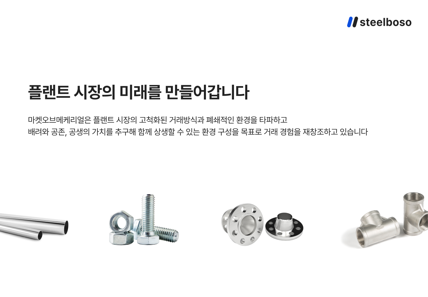 주식회사 마켓오브메테리얼 대표이미지