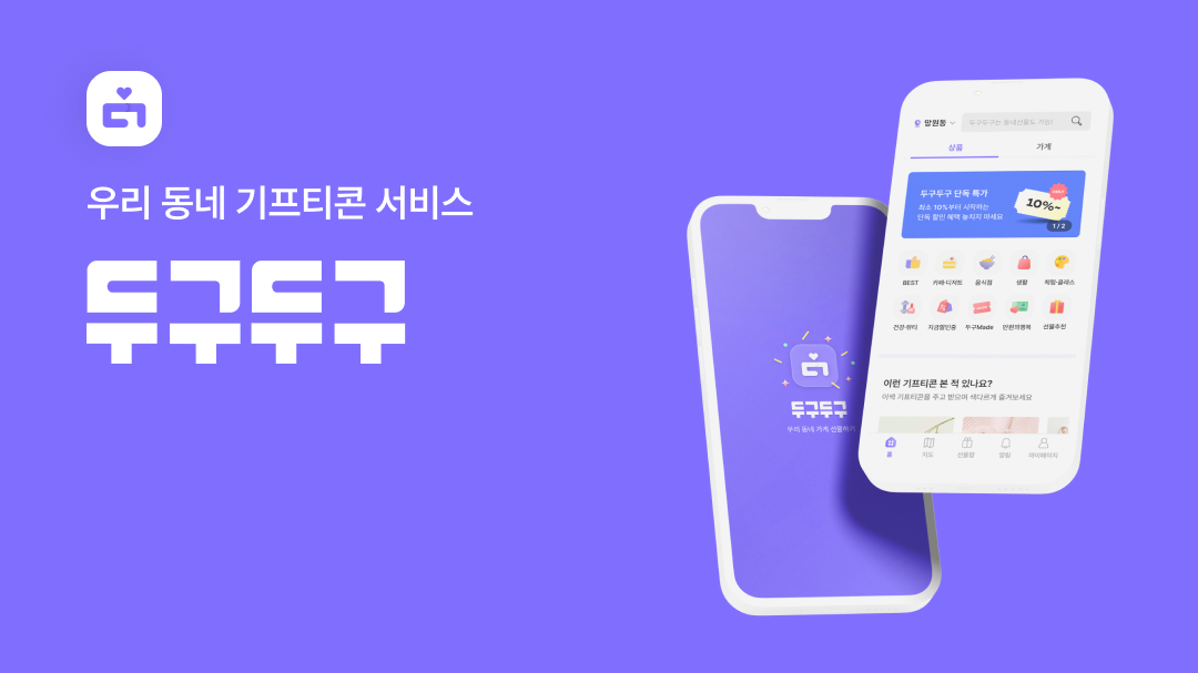 (주)동네티콘 대표이미지