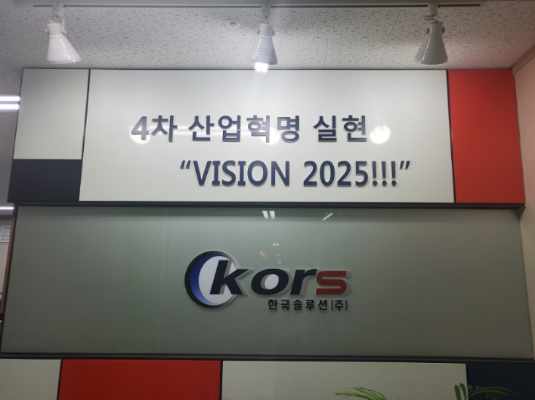 한국솔루션 주식회사 대표이미지