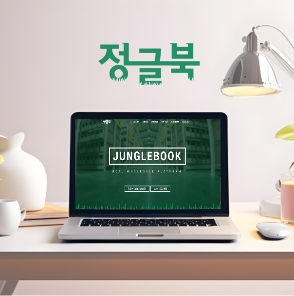 주식회사 정글북 대표이미지