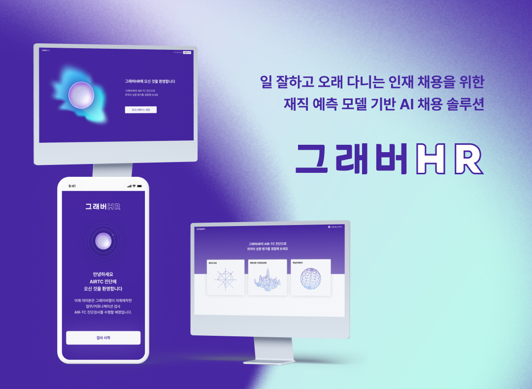 주식회사 그레이비랩 대표이미지