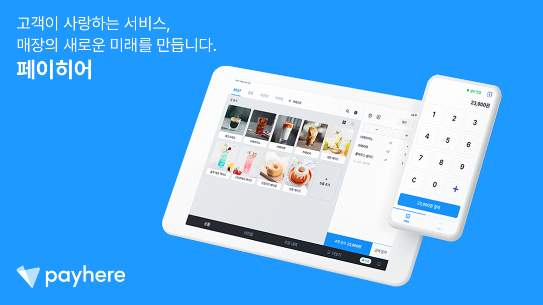 페이히어 대표이미지