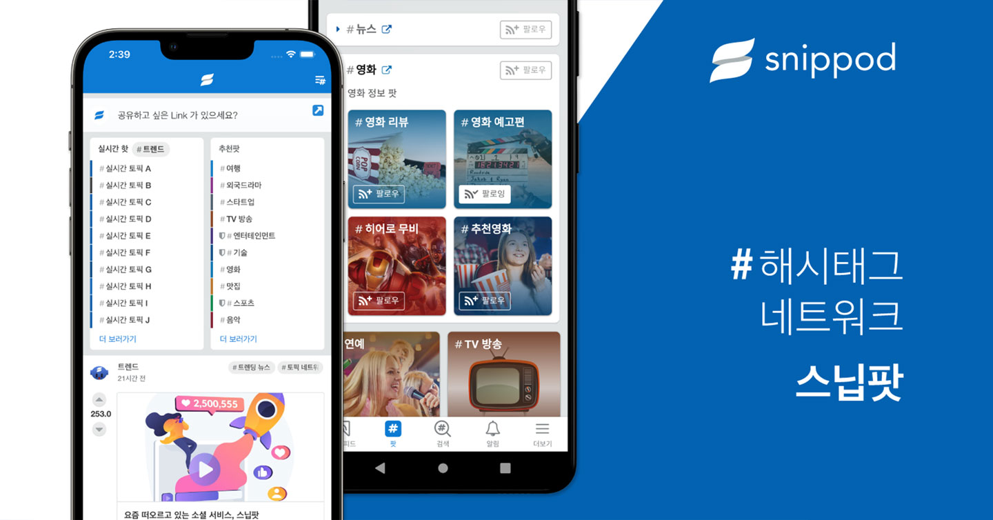 스닙팟 대표이미지