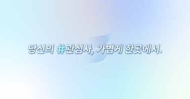 스닙팟 대표 이미지