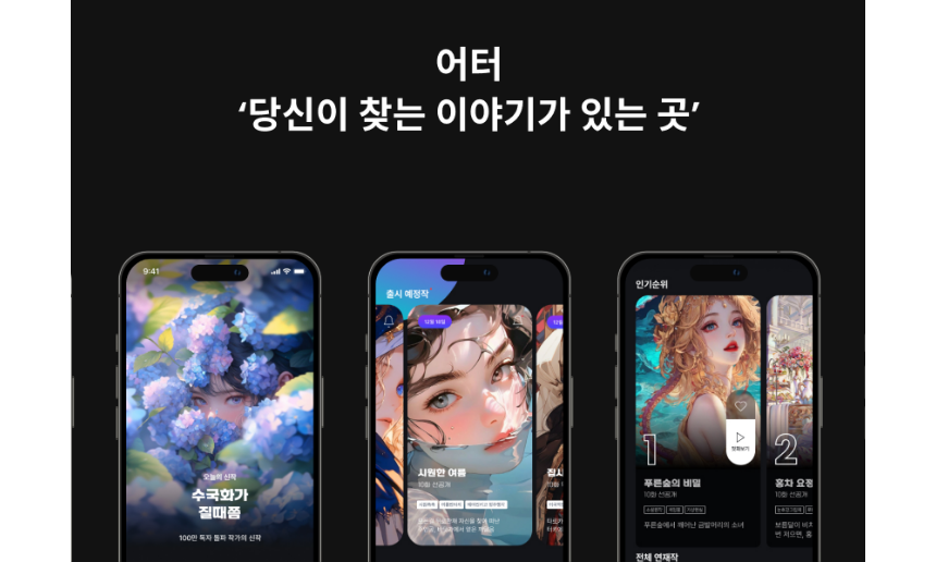 주식회사 어터 대표이미지