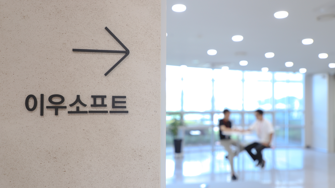 이우소프트 대표이미지