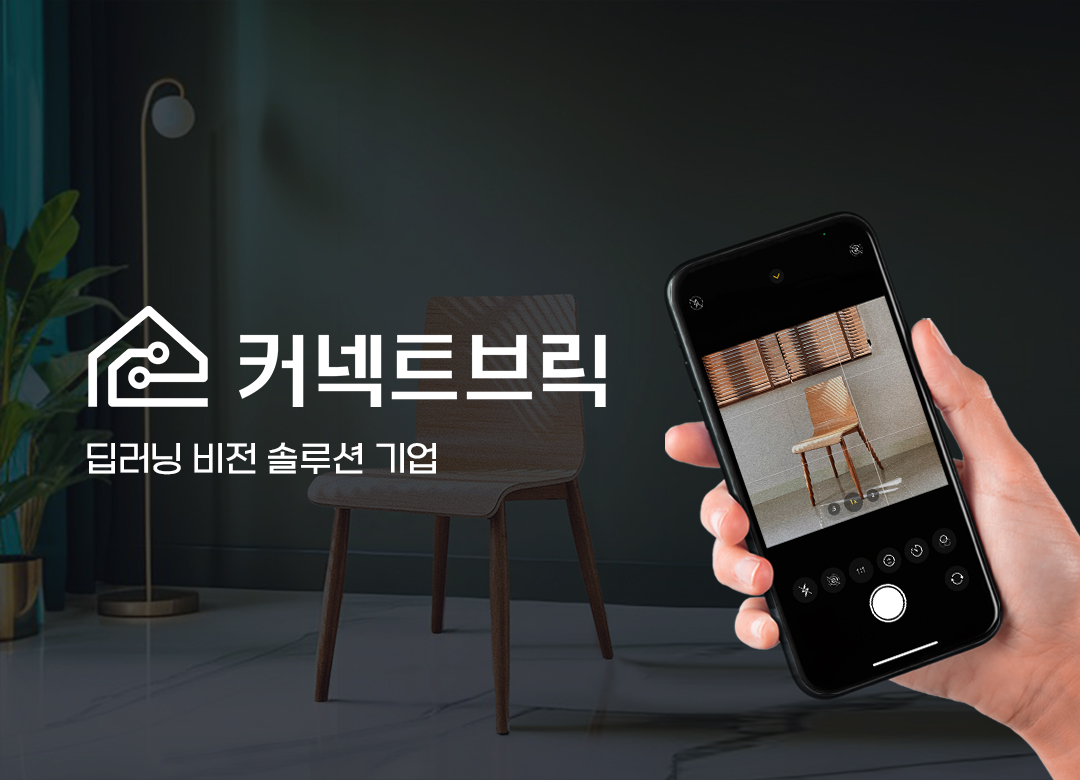 (주)커넥트브릭 대표이미지