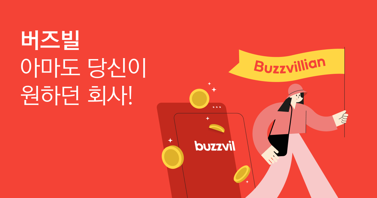 버즈빌 대표이미지