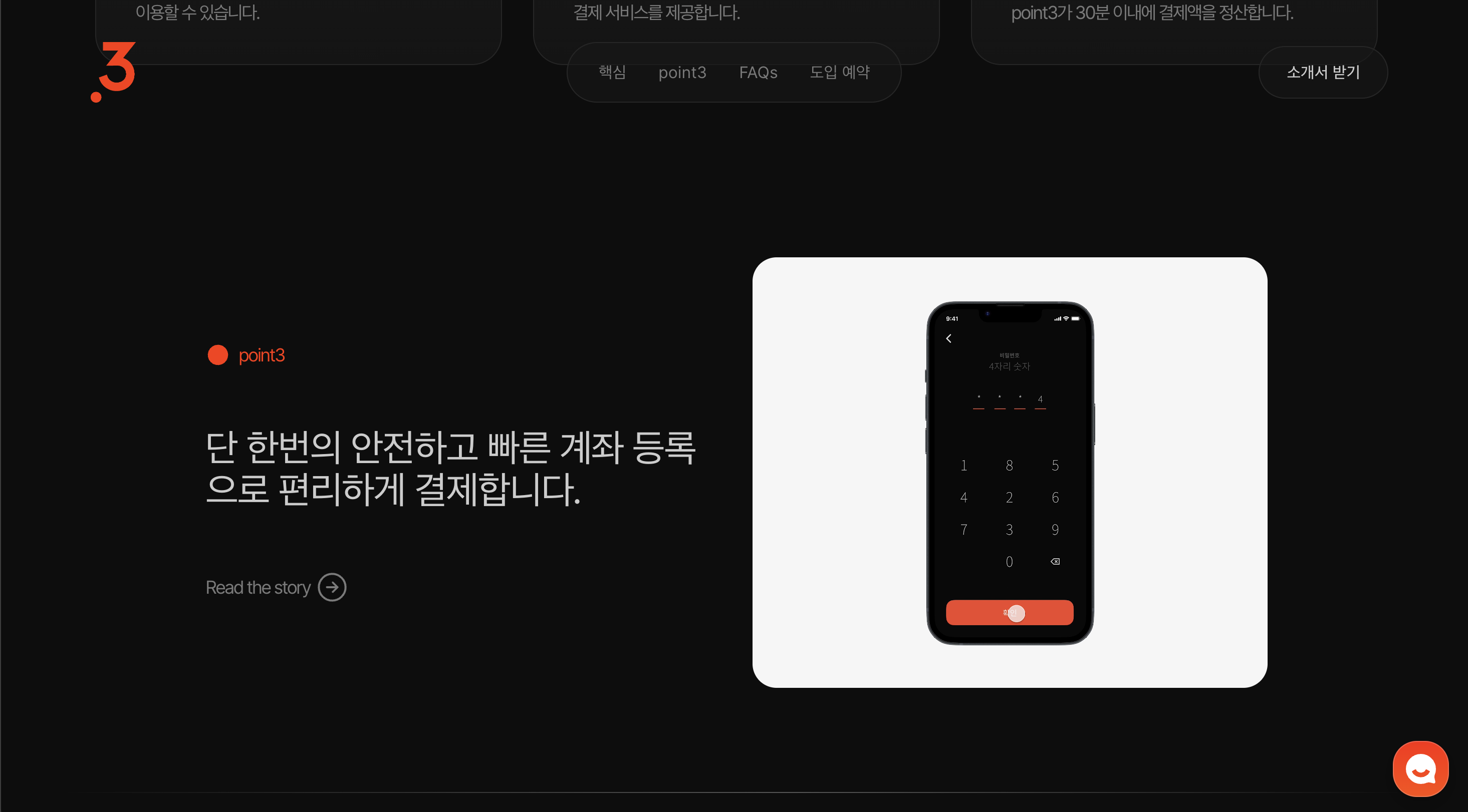 POINT3 포인트쓰리 대표이미지