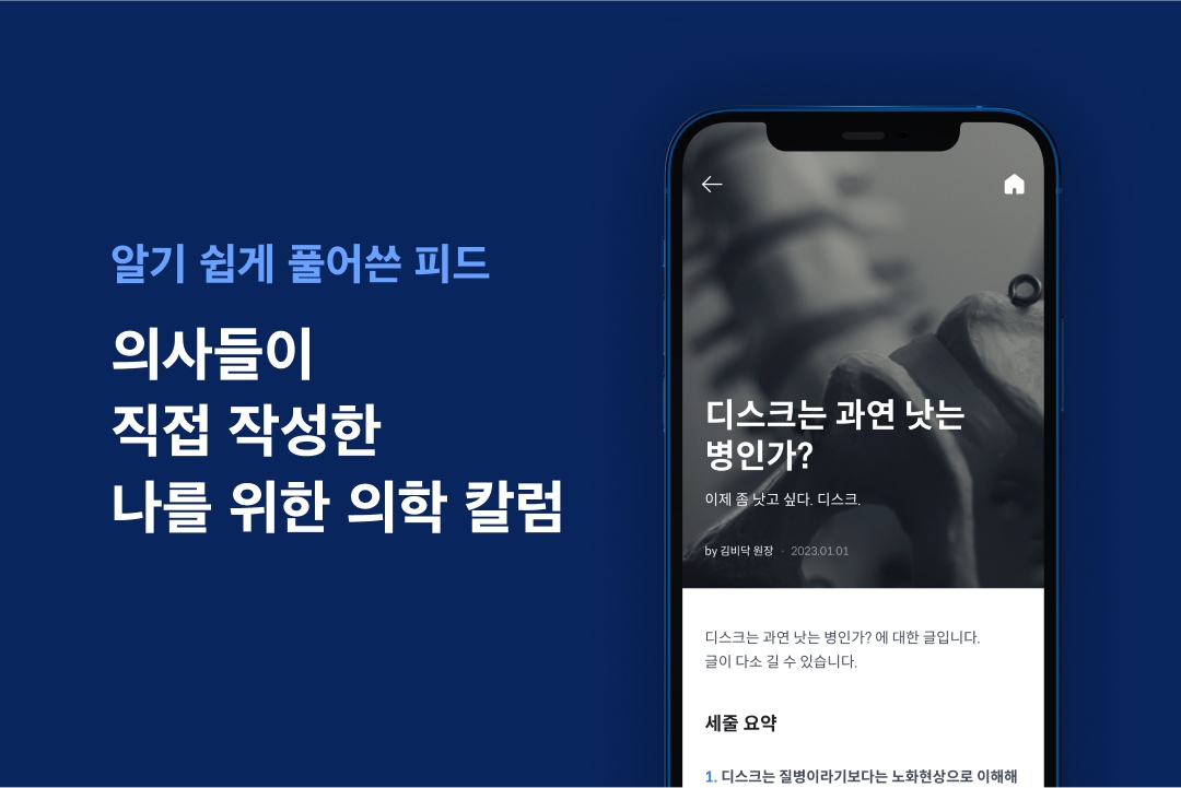 주식회사 플라잉닥터 대표이미지