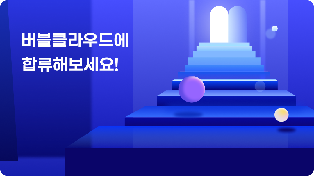 버블클라우드 대표이미지