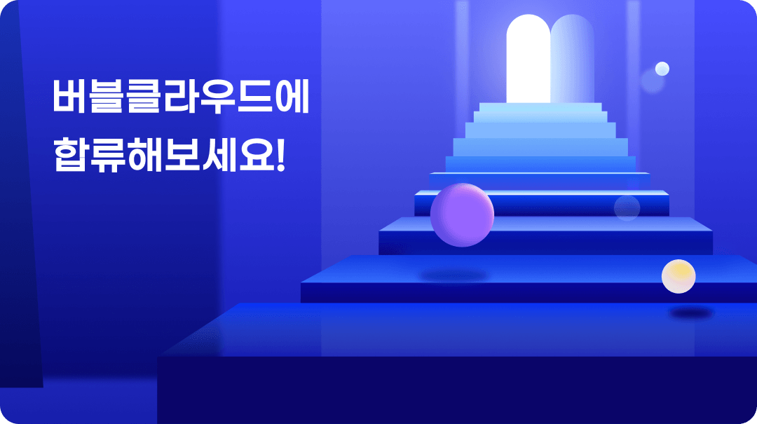 버블클라우드 대표이미지