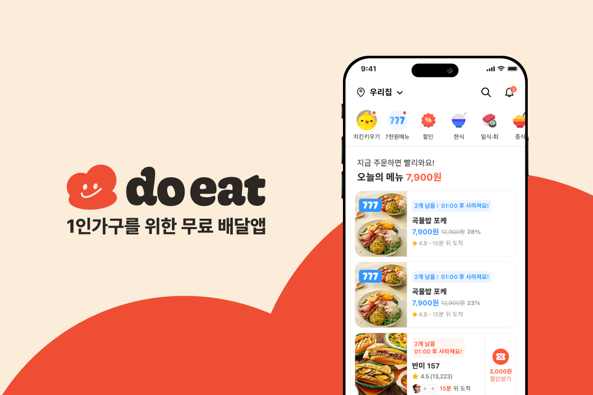 두잇 대표이미지