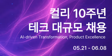 컬리 대표 이미지