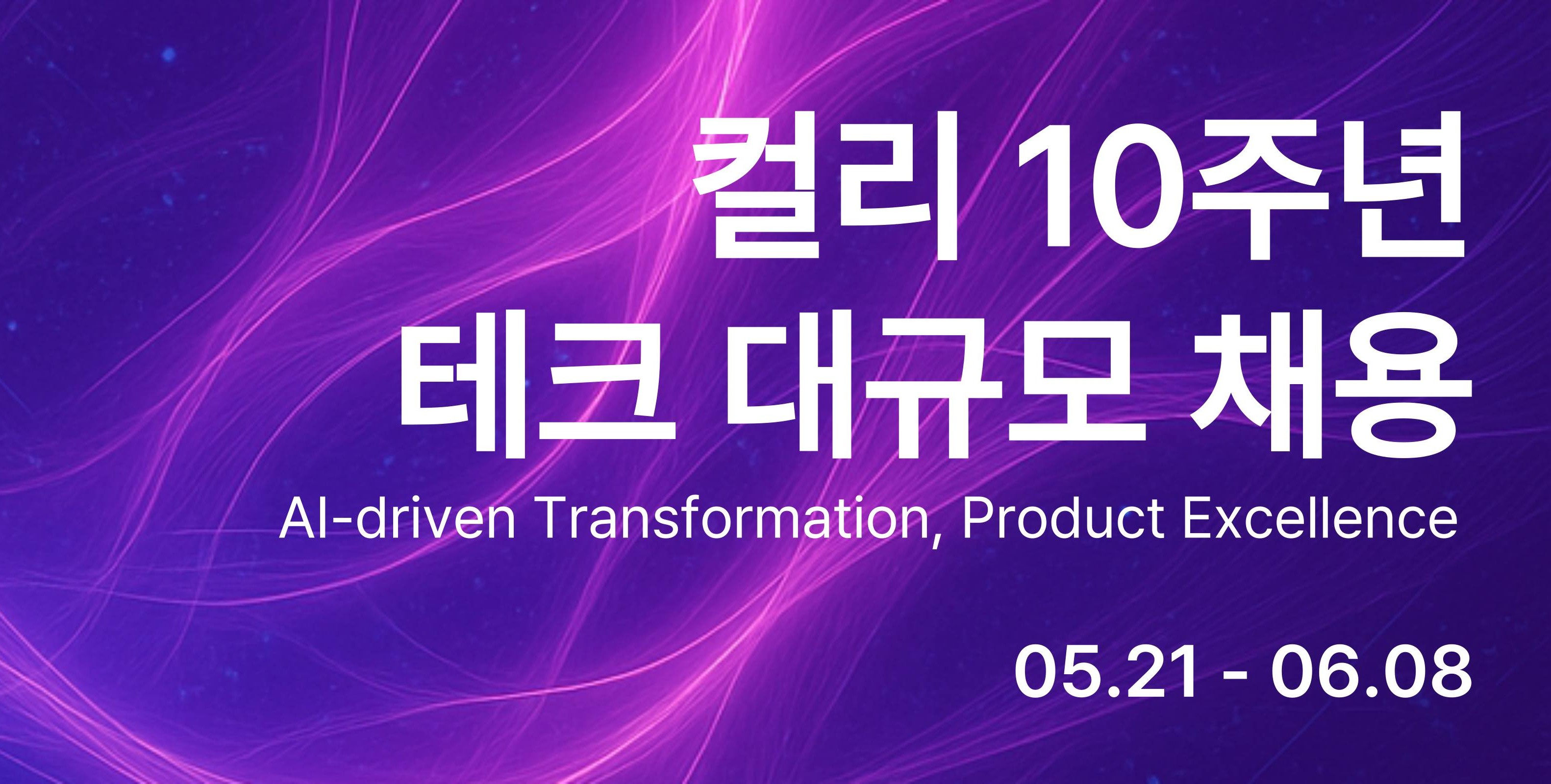 컬리 대표이미지