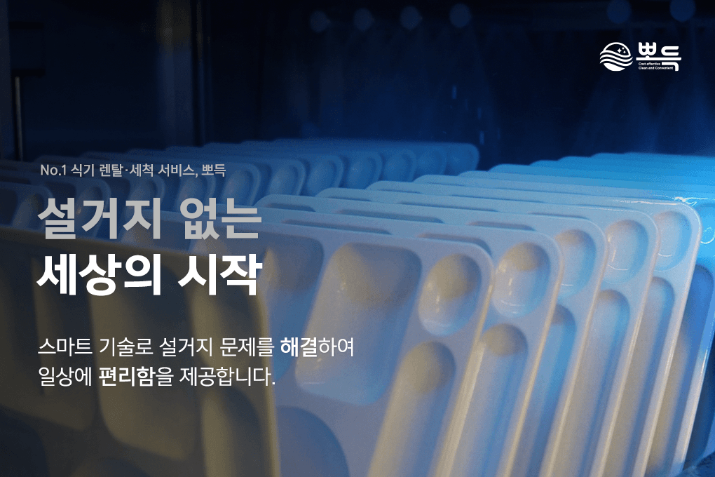 주식회사 뽀득 대표이미지