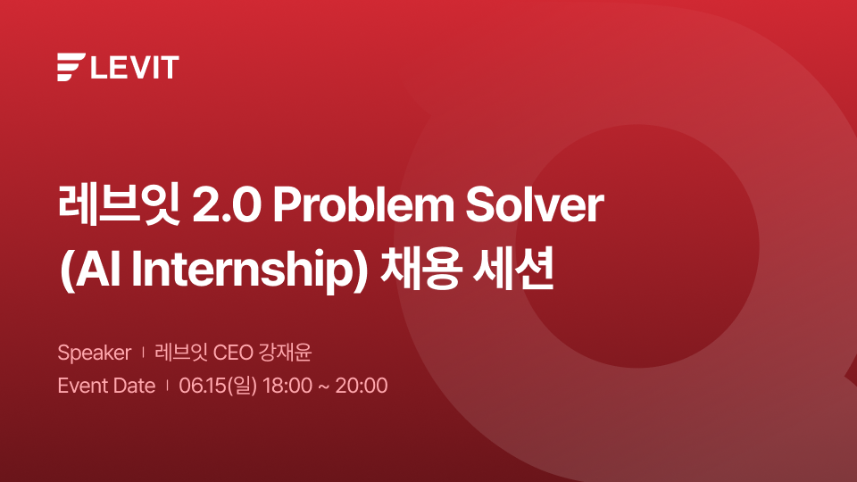 주식회사 레브잇 대표이미지