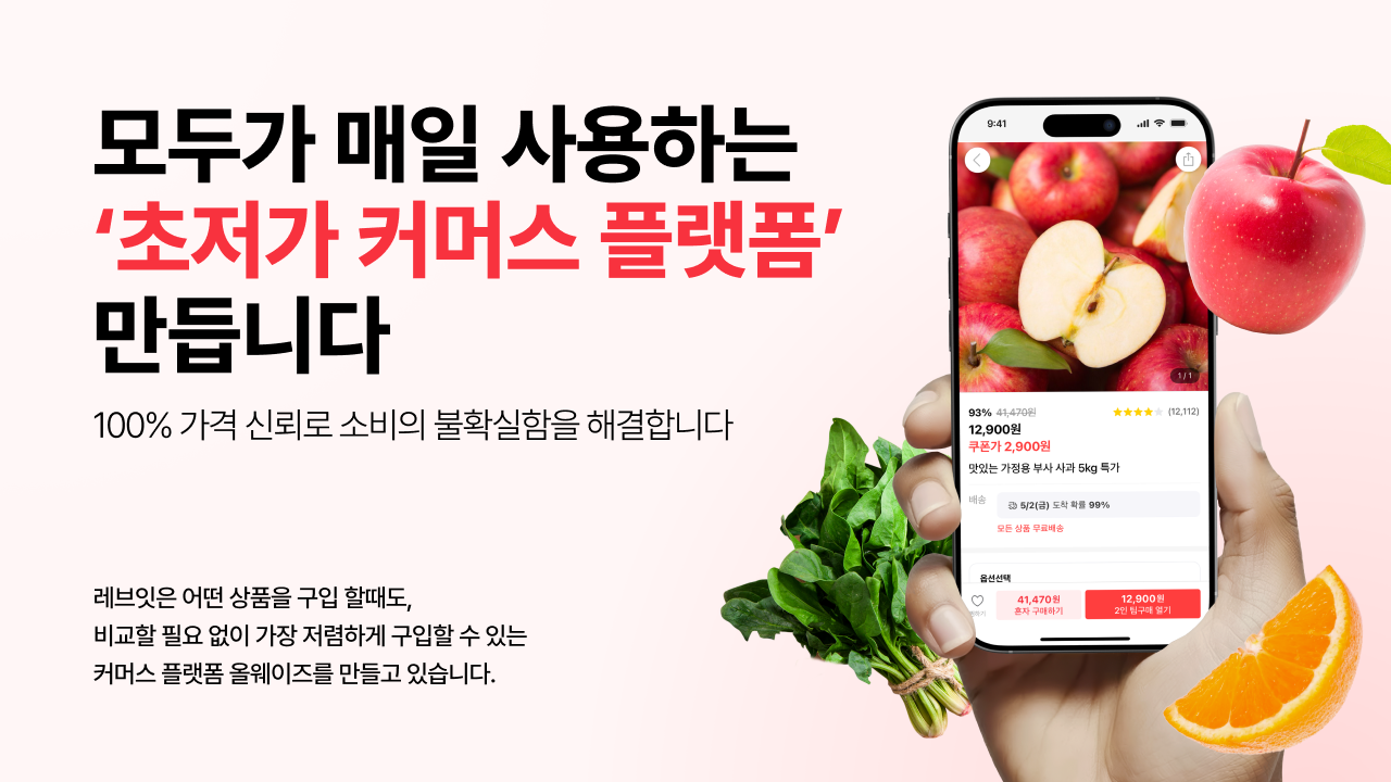 주식회사 레브잇 대표이미지