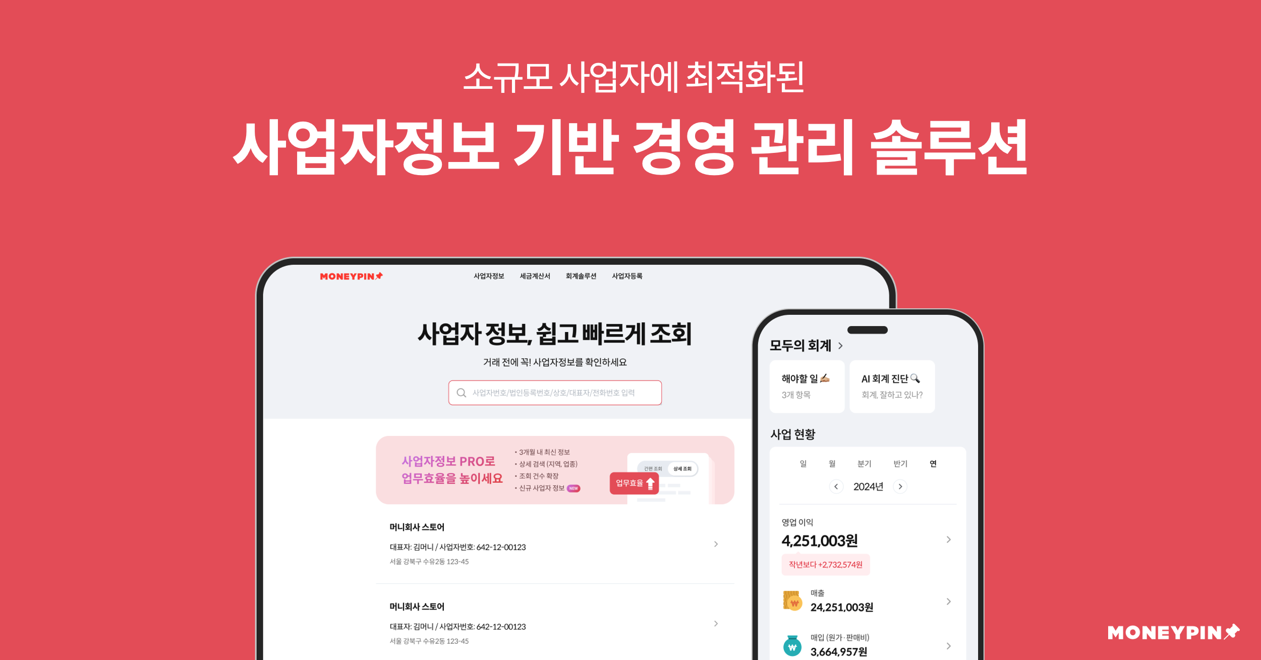 (주)모두의회계 대표이미지