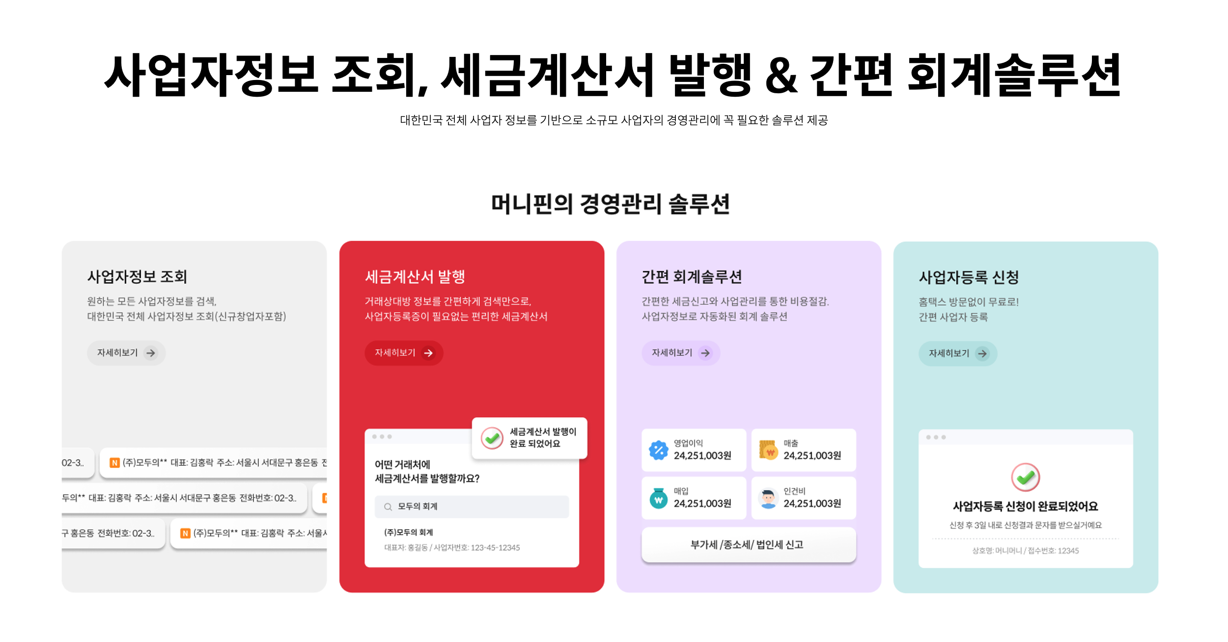 (주)모두의회계 대표이미지