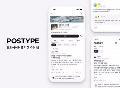 포스타입 대표 이미지