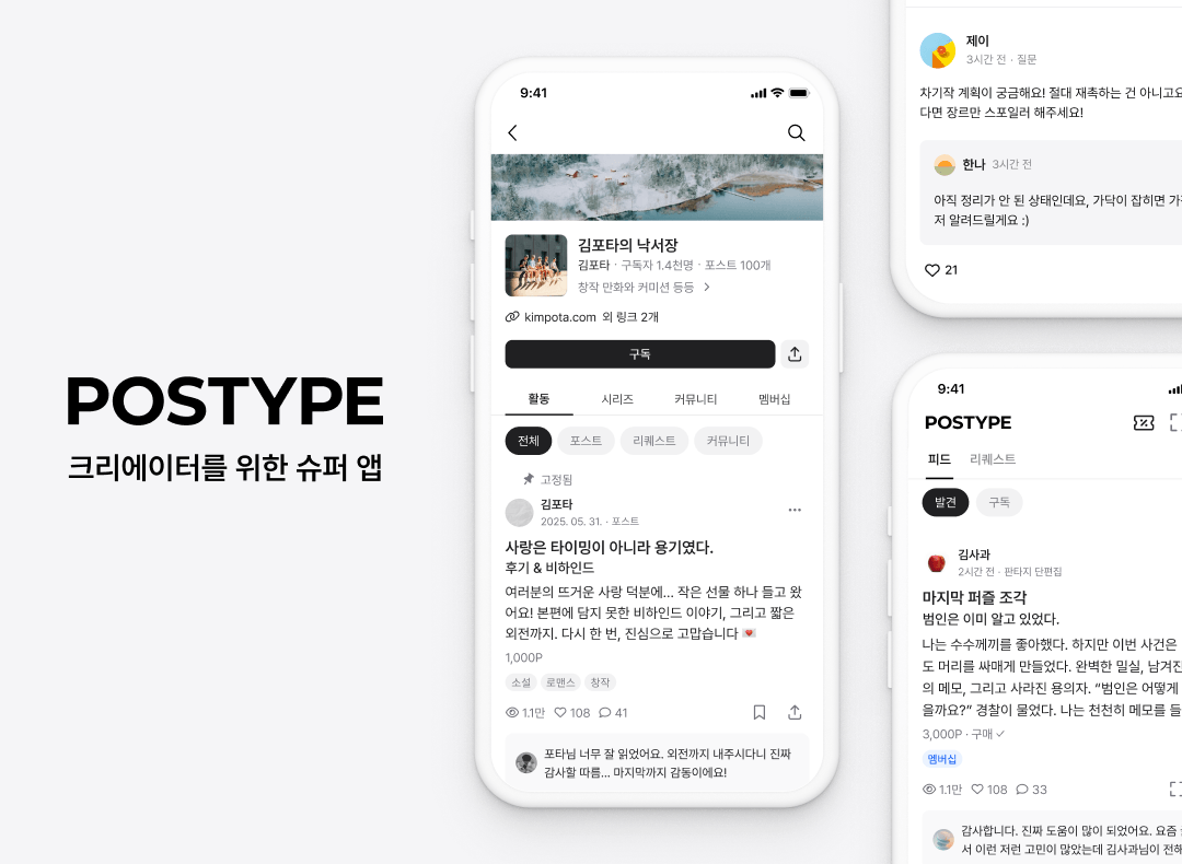 포스타입 대표이미지