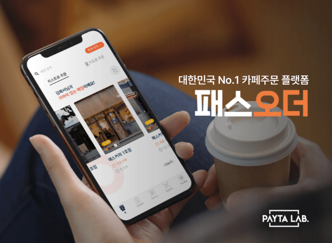 페이타랩 대표이미지