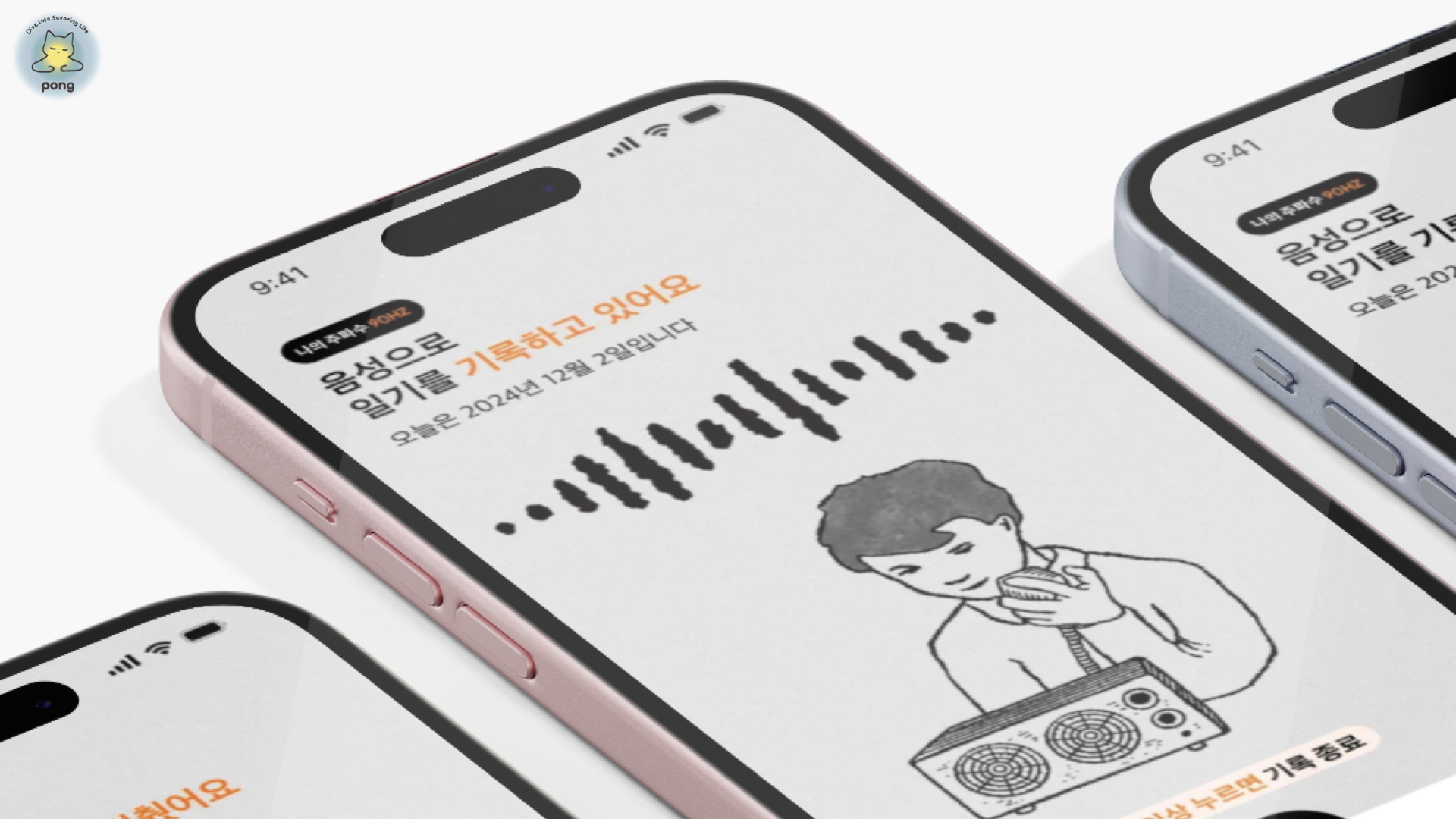 주식회사 퐁 대표이미지