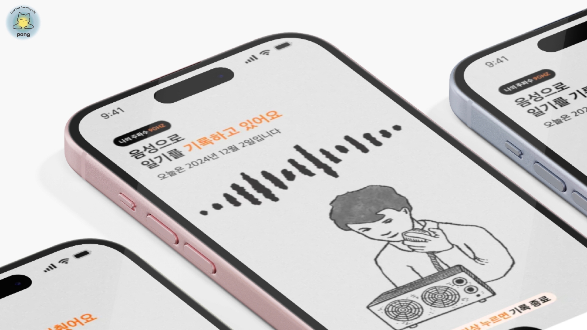 주식회사 퐁 대표이미지