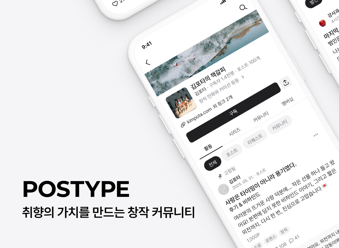 포스타입 대표이미지