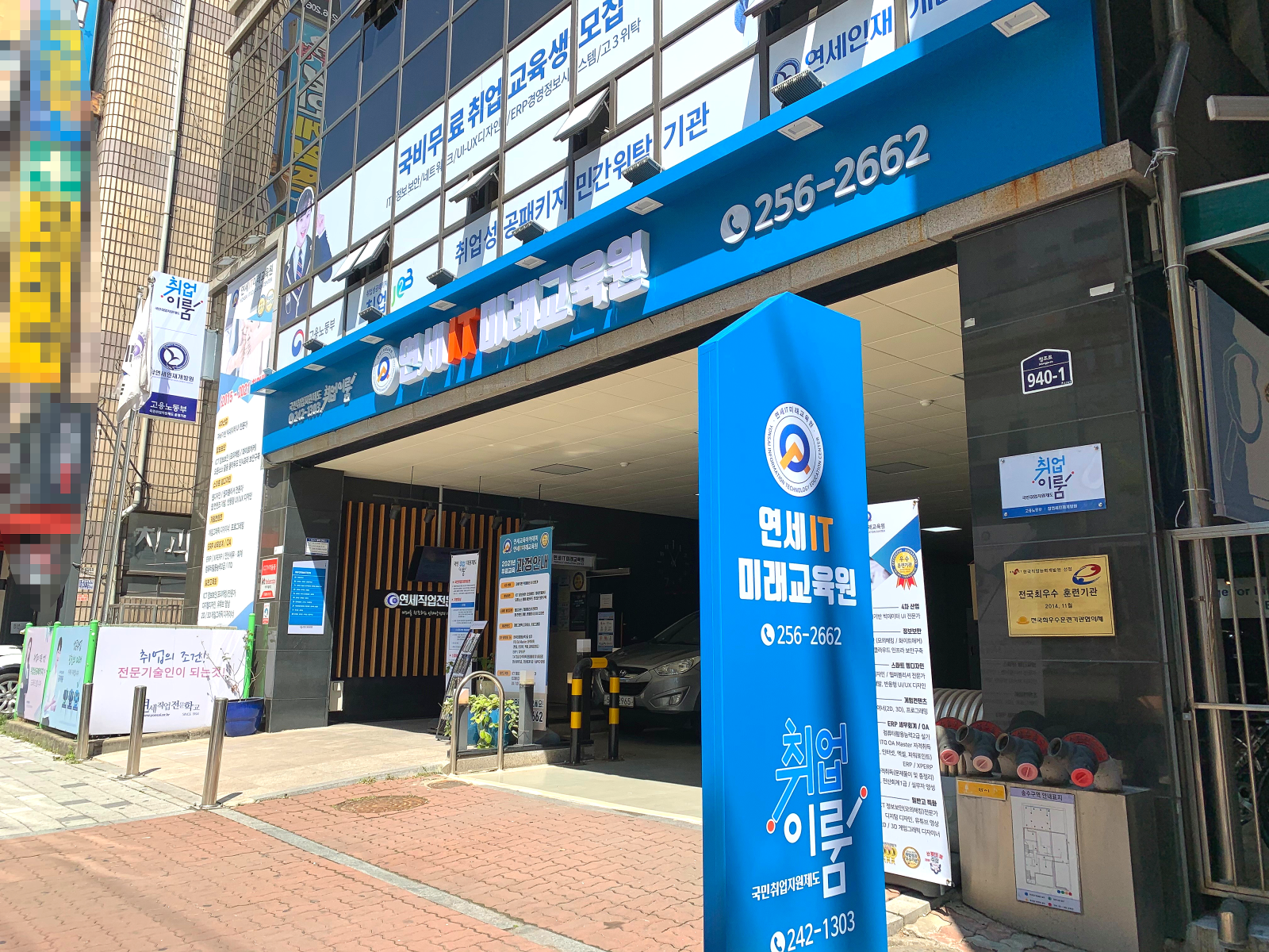 연세IT미래교육원 대표이미지