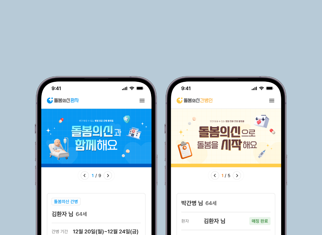 주식회사 돌봄의신 대표이미지