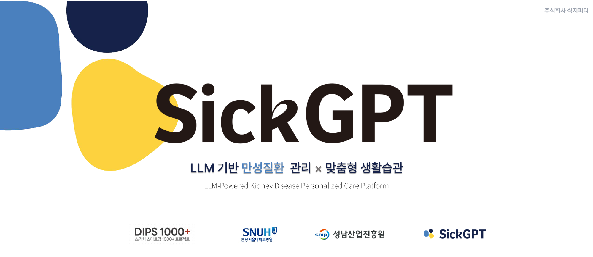 식지피티 대표이미지