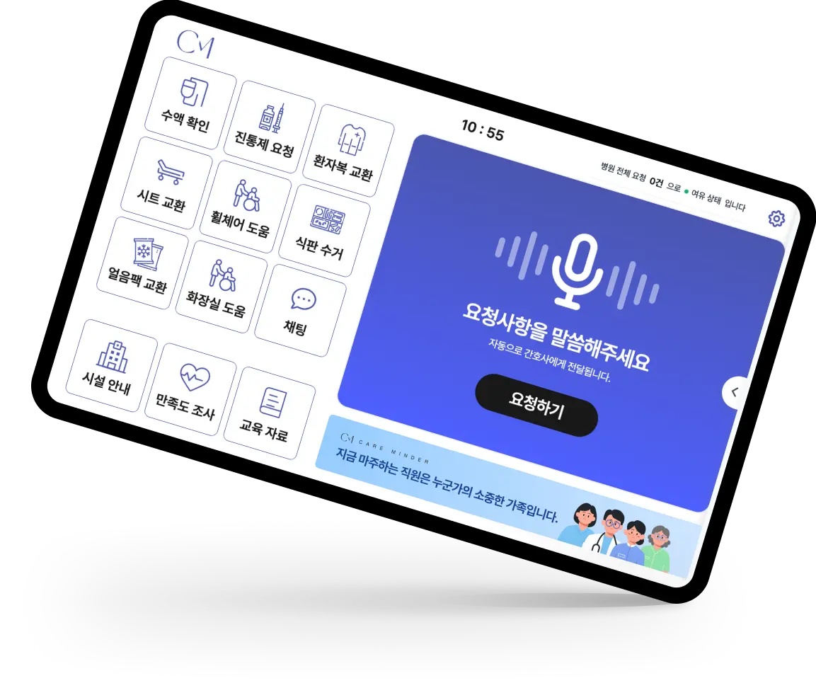 케어마인더 대표이미지