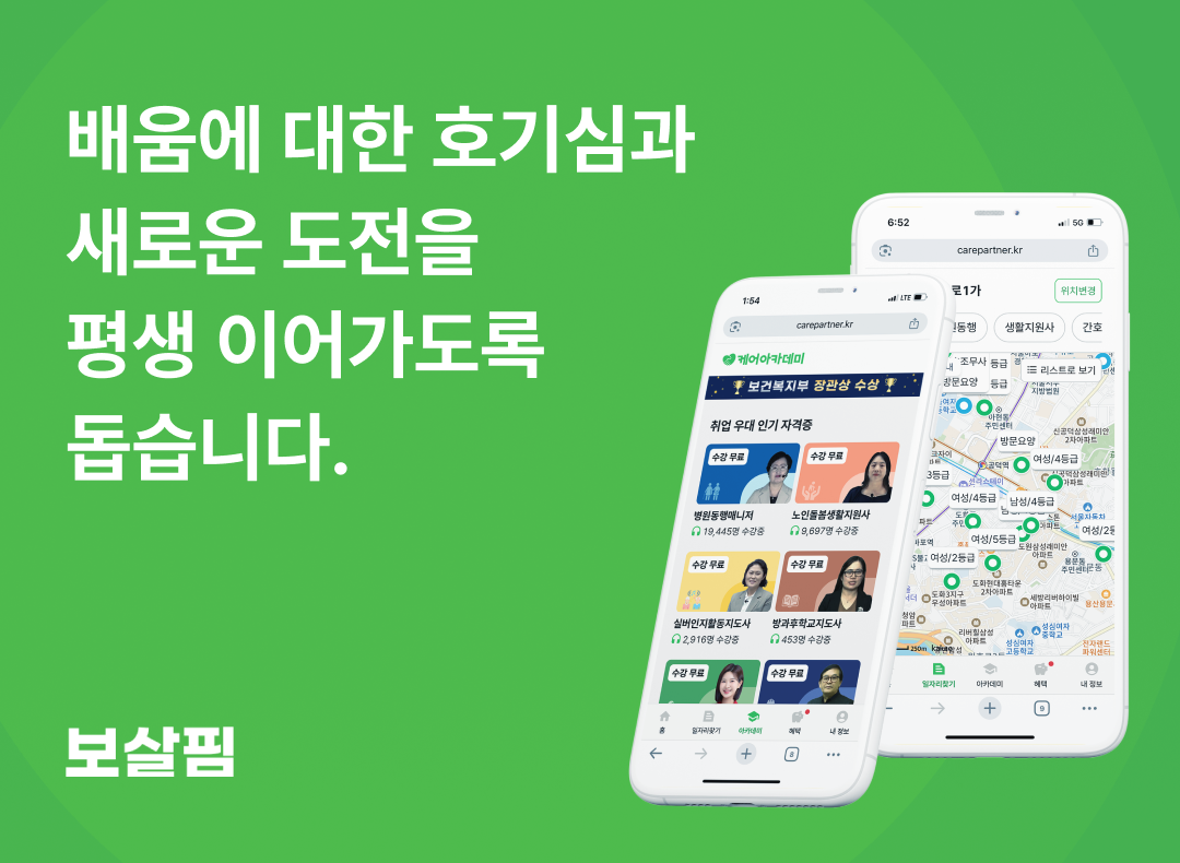 보살핌 대표이미지