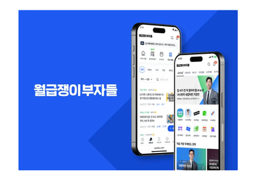 월급쟁이부자들(주) 대표 이미지
