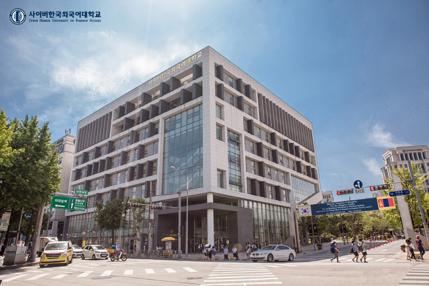 사이버한국외국어대학교 대표이미지